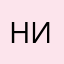 Николай909
