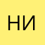Николай_Савелов