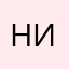 Николасфламельбогапероля
