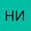 Нико12398