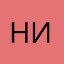 НикNikНик