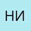 Нина🤍