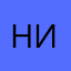 НиCa