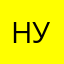 Ну уж