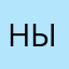 Нытолку
