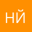 Нюв Йорк