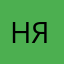 Няголов