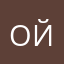 Ойка