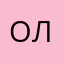 Олга54