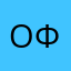 Олег Фантеев