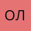 Ольга@@@@
