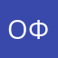 Ольга Фриленко