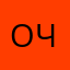 Ольга Че.
