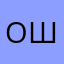 Ольга Шарынина