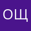 Ольга Щип