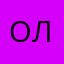 Ольга.13