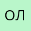 Ольоль