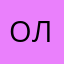 Оля@@@