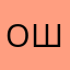 Оля Шендер