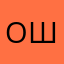Оля Шубина