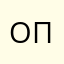 Они из особо на из рос под