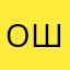 Отто Фон Штирлиц