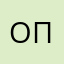 От Приоры