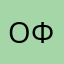 ОфеБС