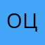 ОцеHщик
