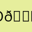 Очень 🙂хорошо
