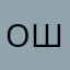 Ошибка——
