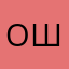 Ошмаш
