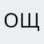 Ощмп