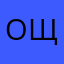 Ощоиомоил
