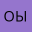 Оыжсхвдцьео