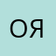 О я