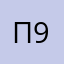 ПИВОВАРЧИК 999