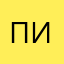 ПИПЕРКА