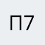 ПИФ-ПАф-74