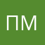 ПМ67