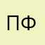 ПТИЧКА ФИГА