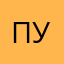 ПУЗИЩЕ