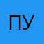 ПУПУПУПУПУПУПУПУПУПУПУПУПО