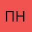 ПЮВ новый
