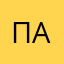 Пабгер07