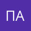 Павеил