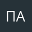 Павел🤤