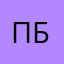 Павел Борисов