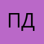Павел Дудко