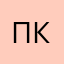 Павел Картин